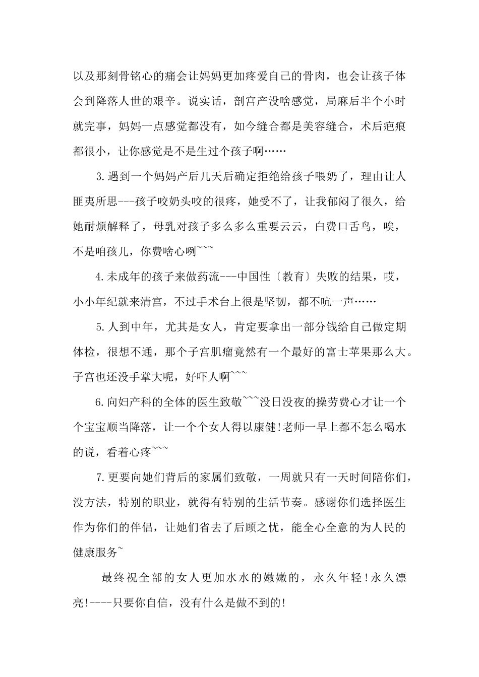 在妇产科实习心得体会5篇_第3页