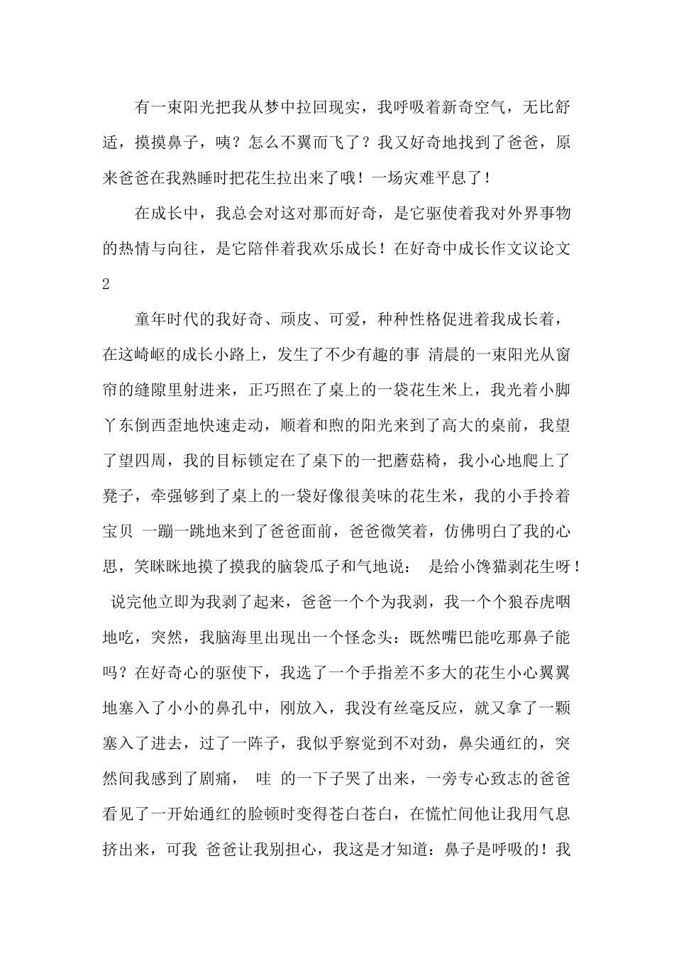 在好奇中成长作文600字初三最新_第2页