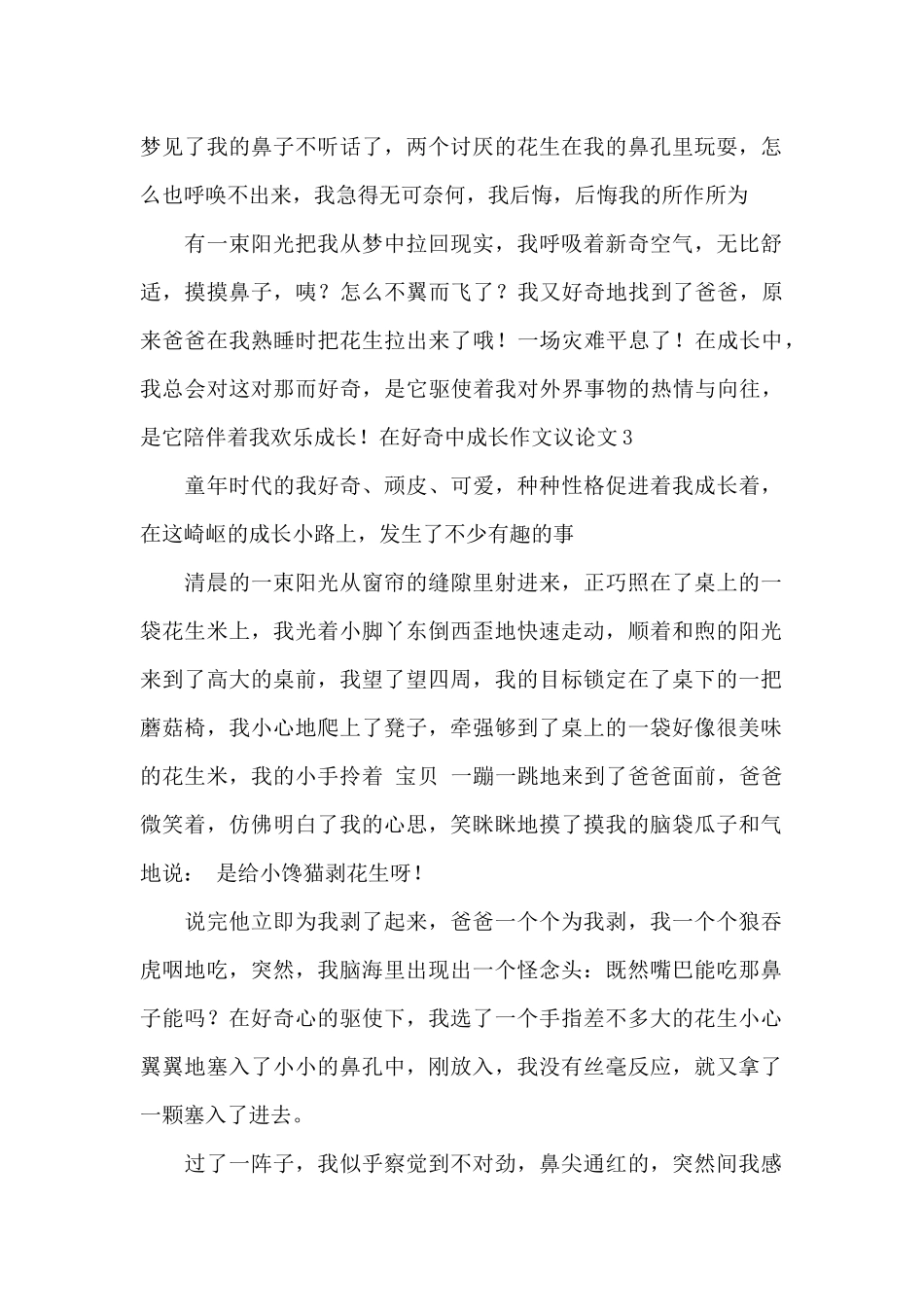 在好奇中成长作文600字初三最新_第3页