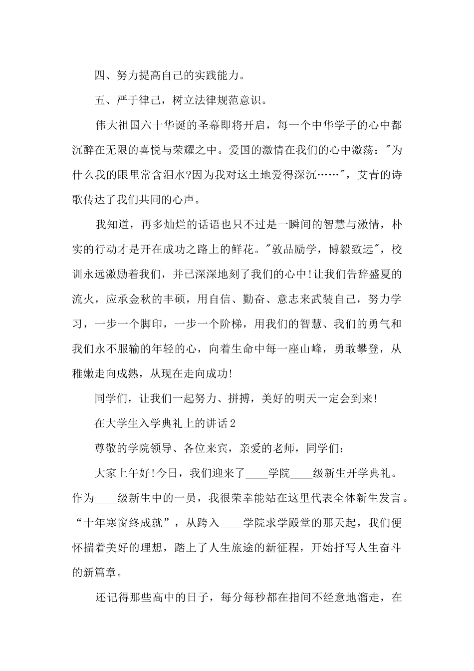 在大学生入学典礼上的讲话5篇_第2页