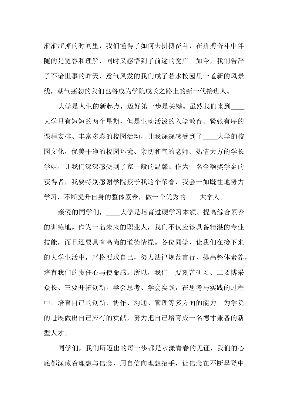 在大学生入学典礼上的讲话5篇_第3页