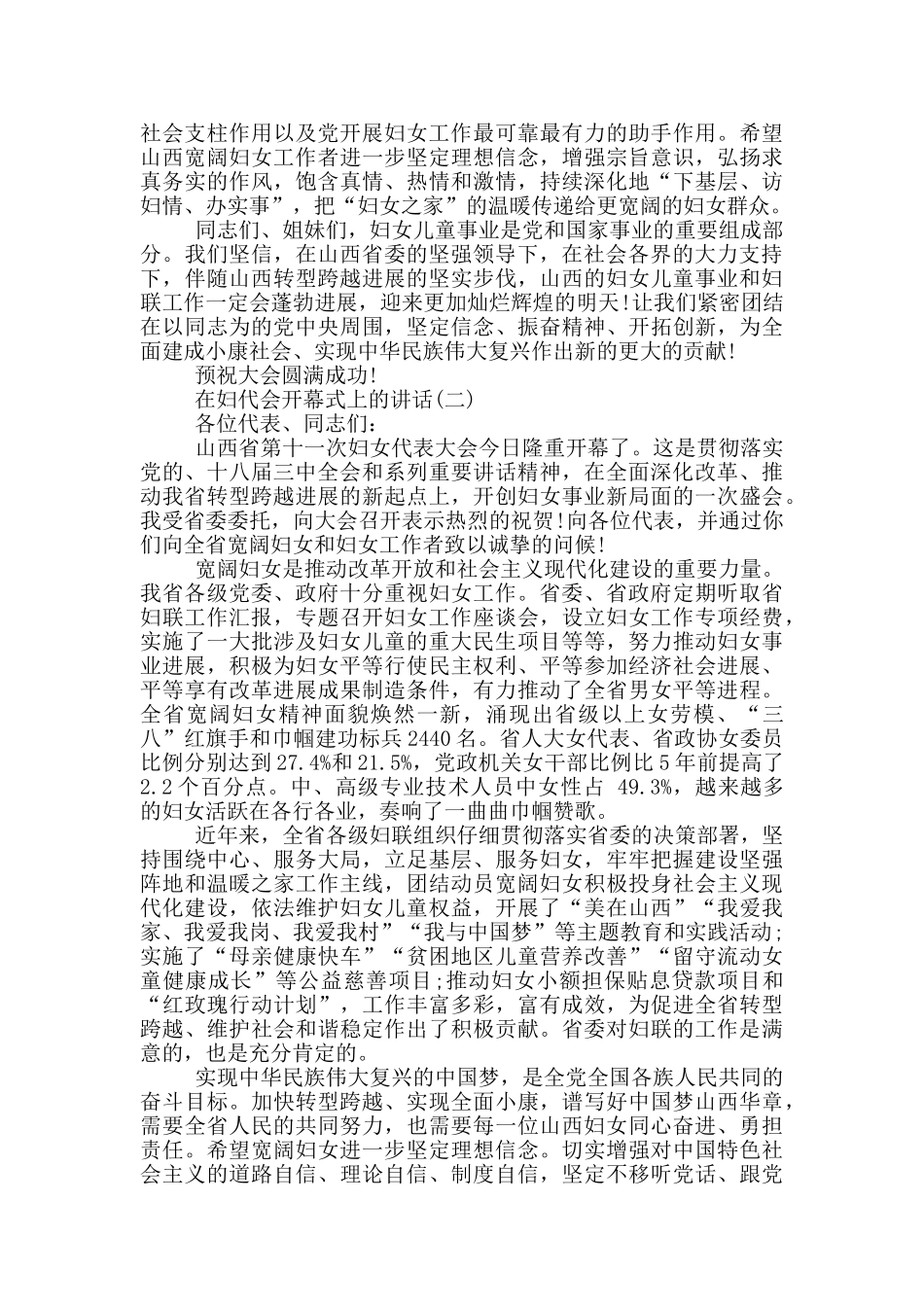 在妇代会开幕式上的讲话_第3页