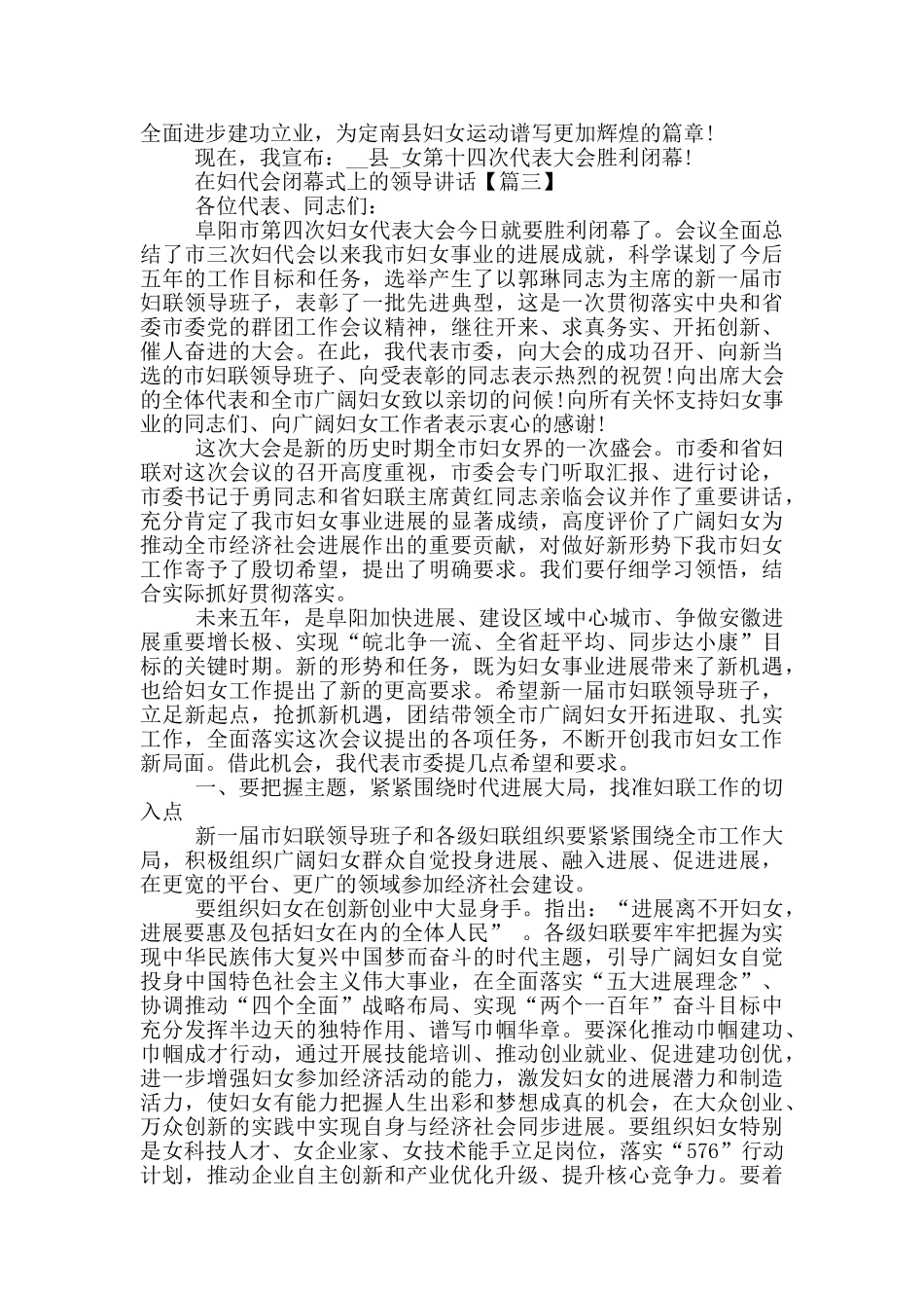 在妇代会闭幕式上的领导讲话_第3页