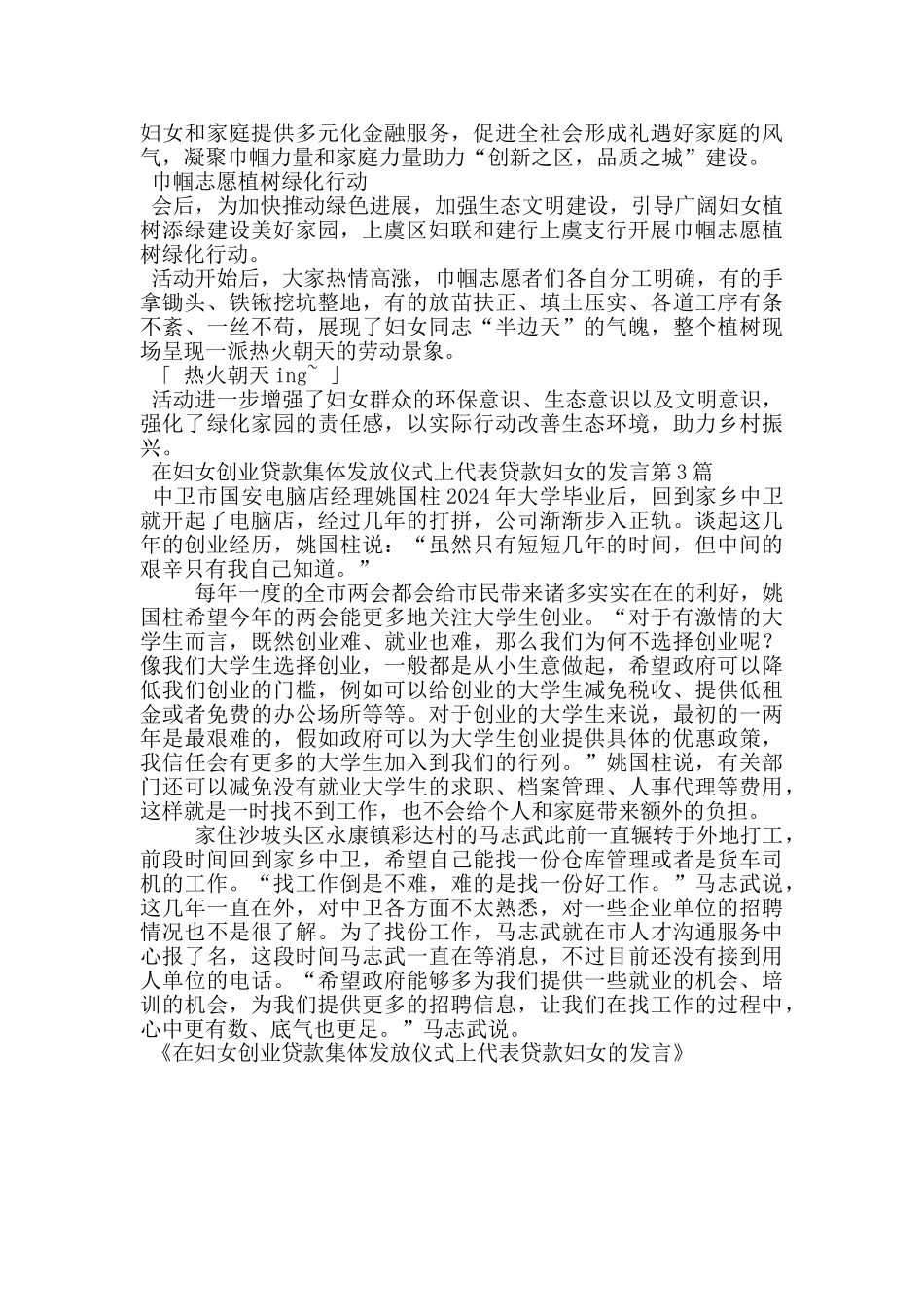 在妇女创业贷款集体发放仪式上代表贷款妇女的发言_第2页
