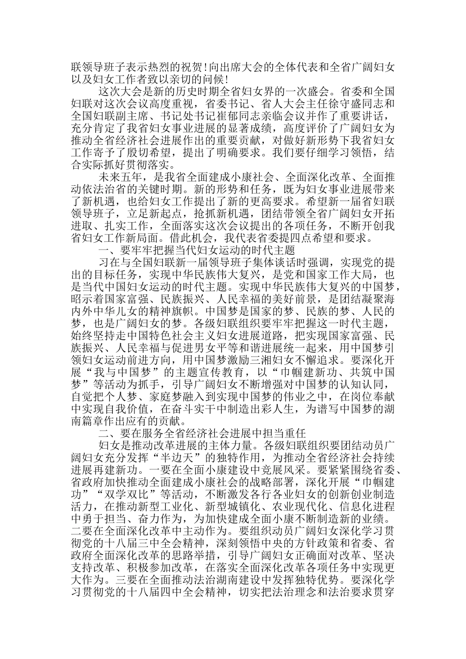 在妇女代表大会上的闭幕词_第3页