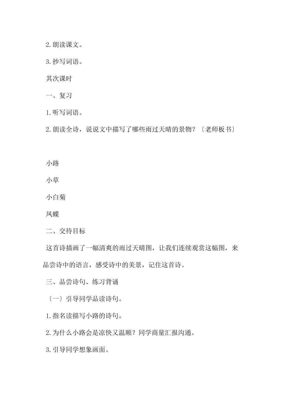 在天晴了的时候教案及反思_第3页