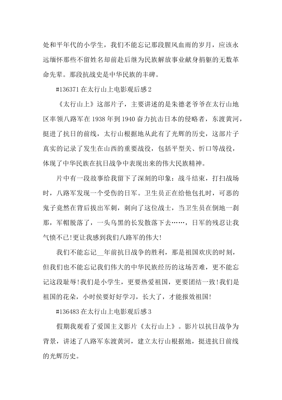 在太行山上电影观后感5篇_第2页