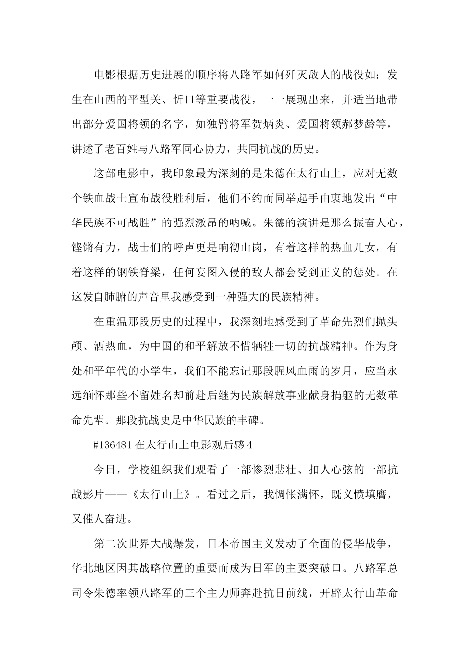 在太行山上电影观后感5篇_第3页