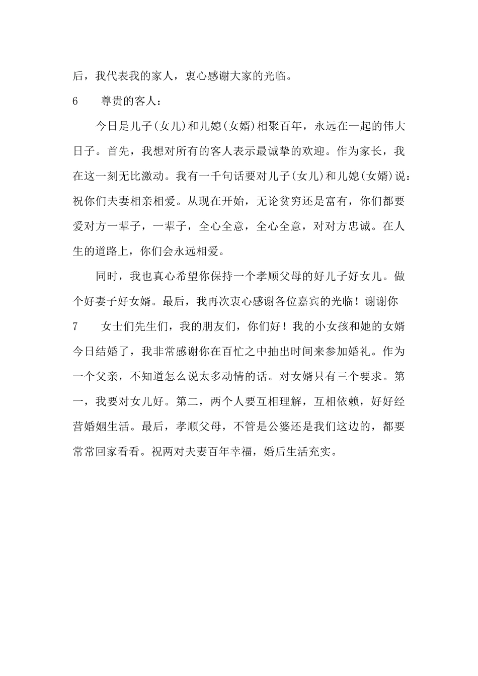 在婚礼上父亲怎样讲话稿_第3页