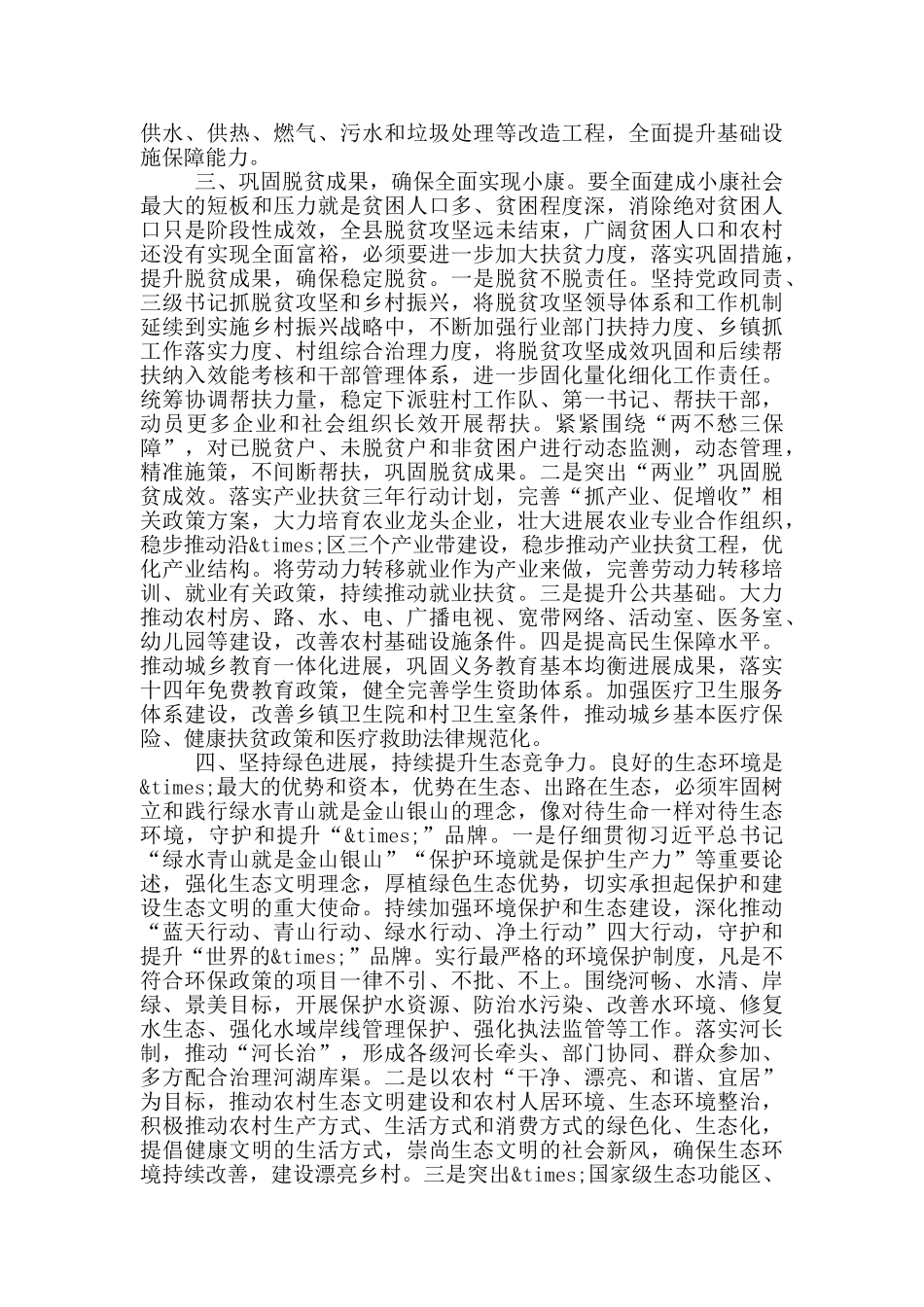 在季度汇报会上的讲话范文_第2页