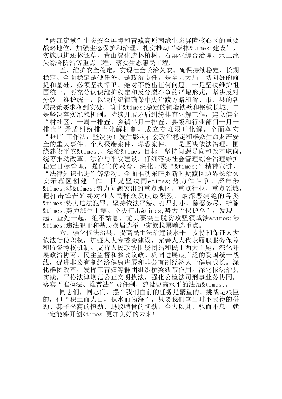 在季度汇报会上的讲话范文_第3页