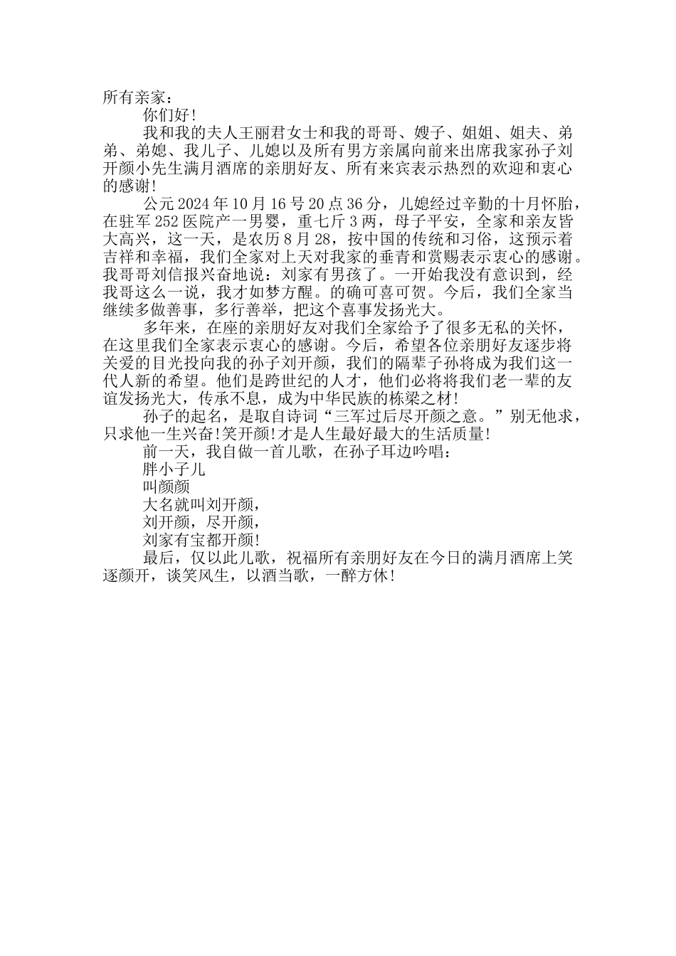在孙子满月酒会讲话范文_第2页