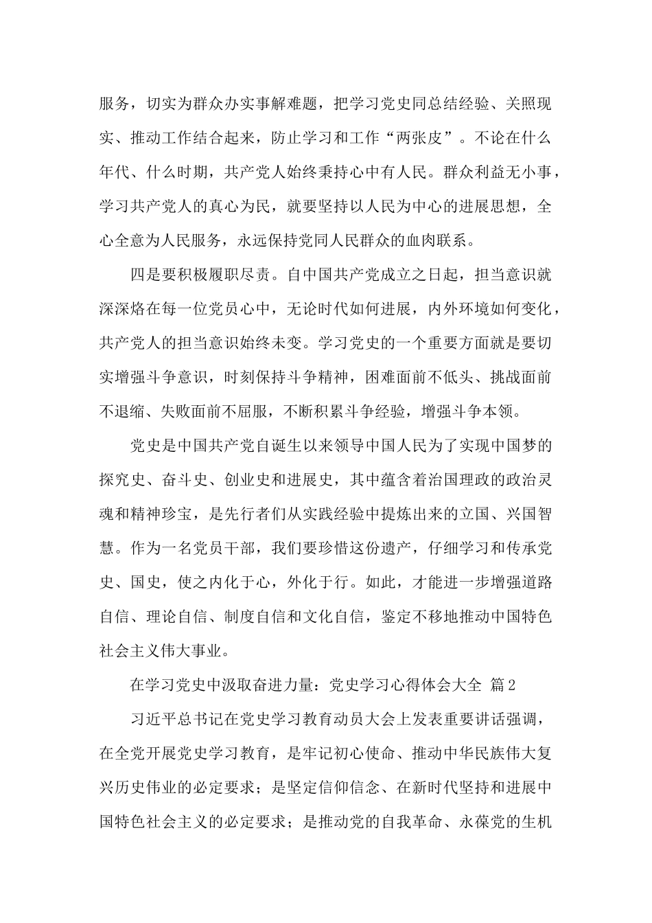 在学习党史中汲取奋进力量：党史学习心得体会大全范文3篇_第2页