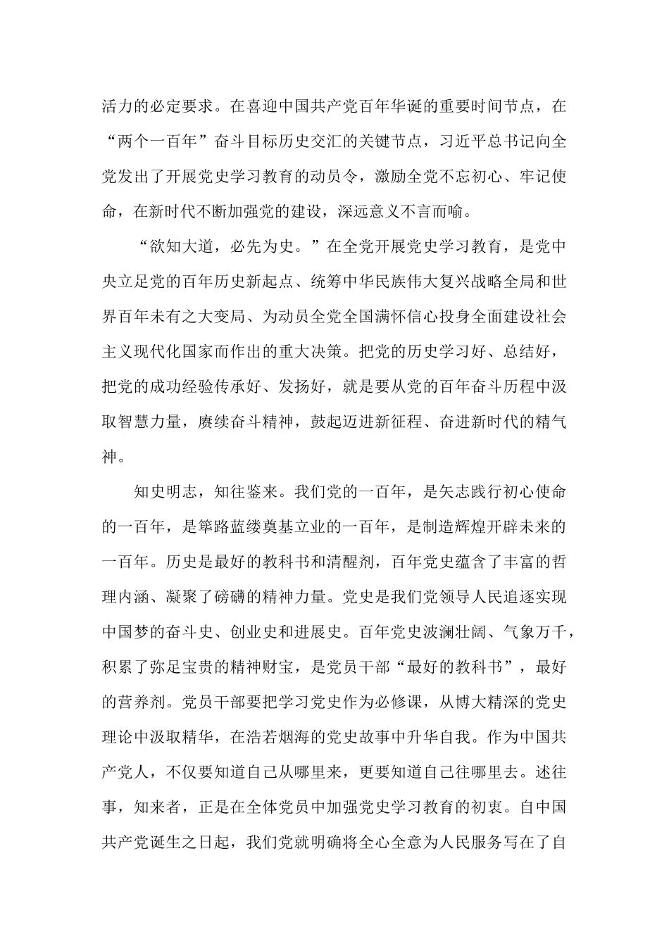 在学习党史中汲取奋进力量：党史学习心得体会大全范文3篇_第3页