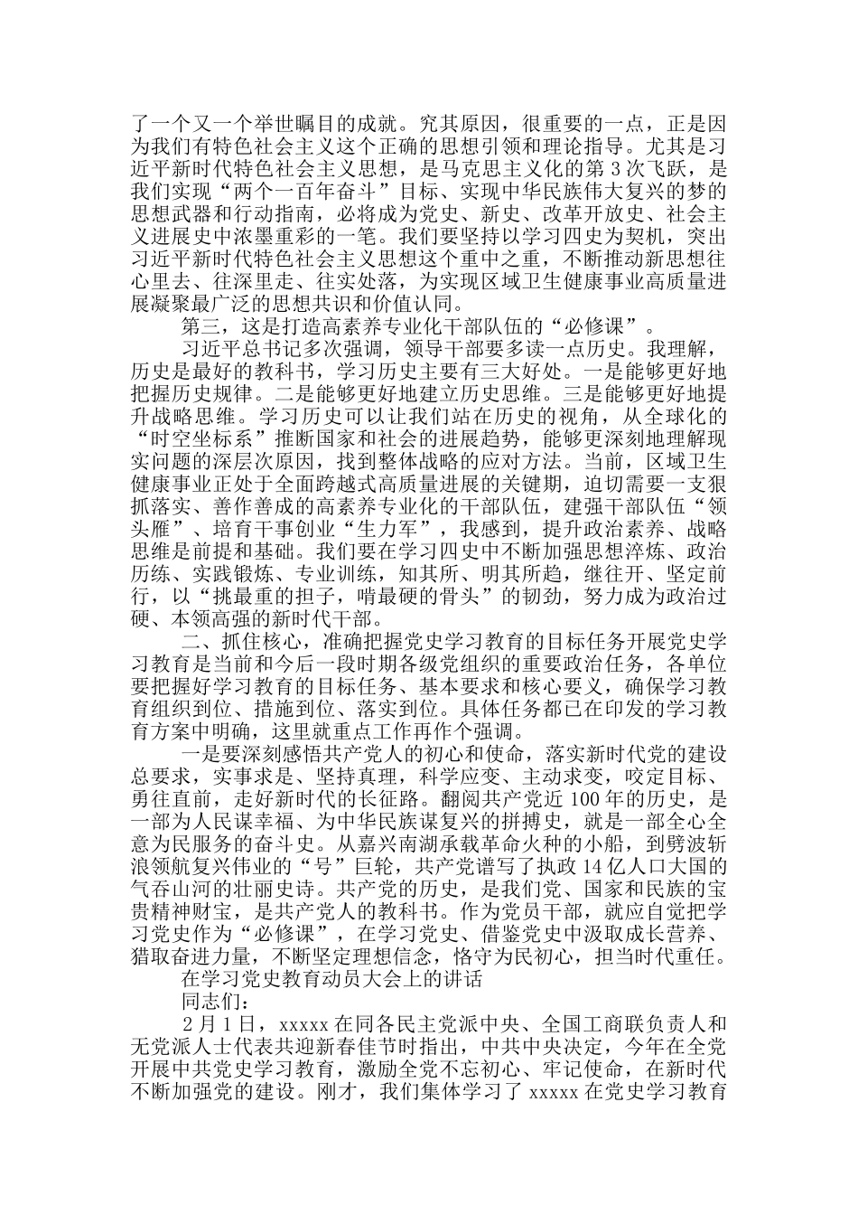 在学习党史教育动员大会上的讲话_第2页