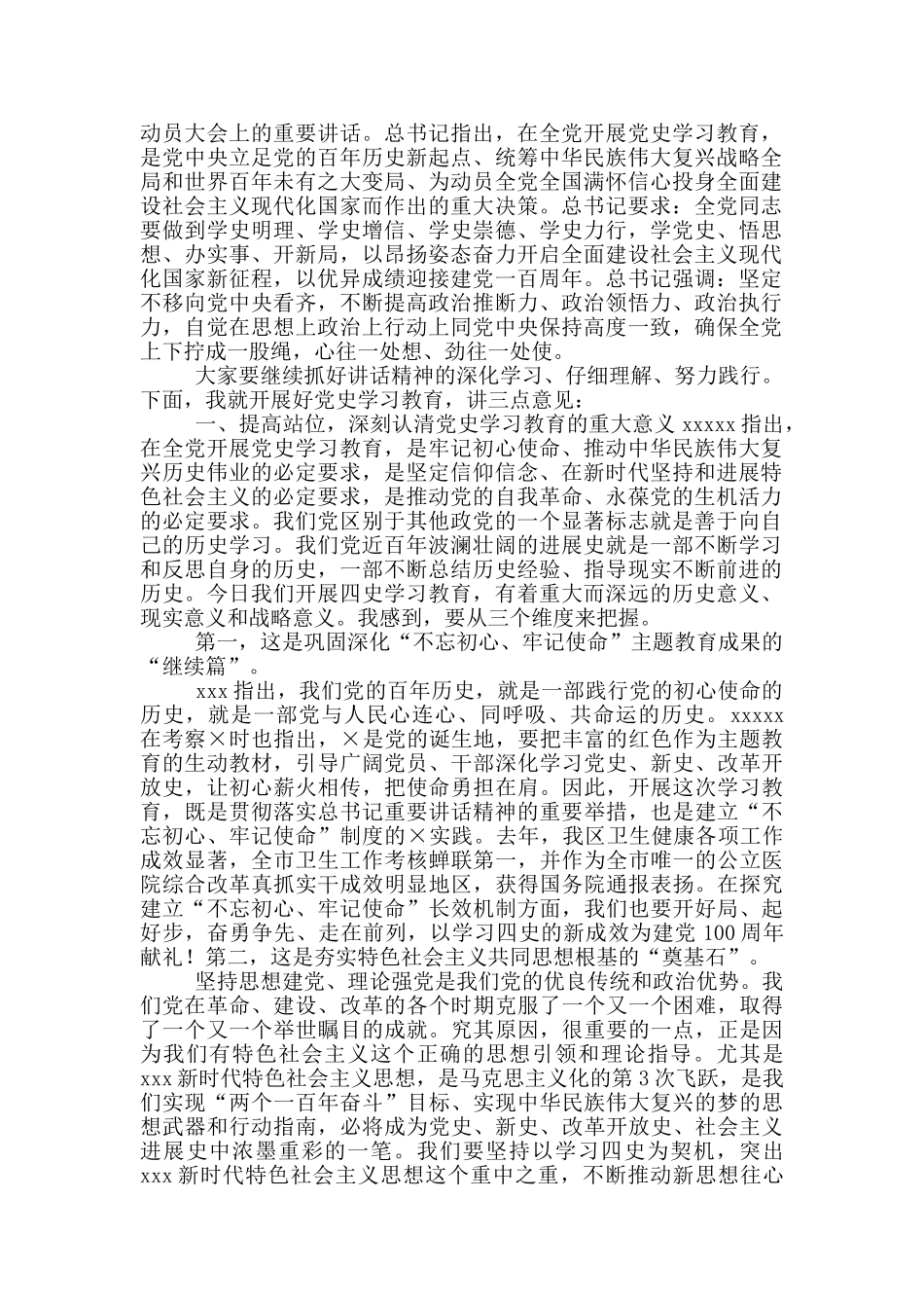 在学习党史教育动员大会上的讲话_第3页