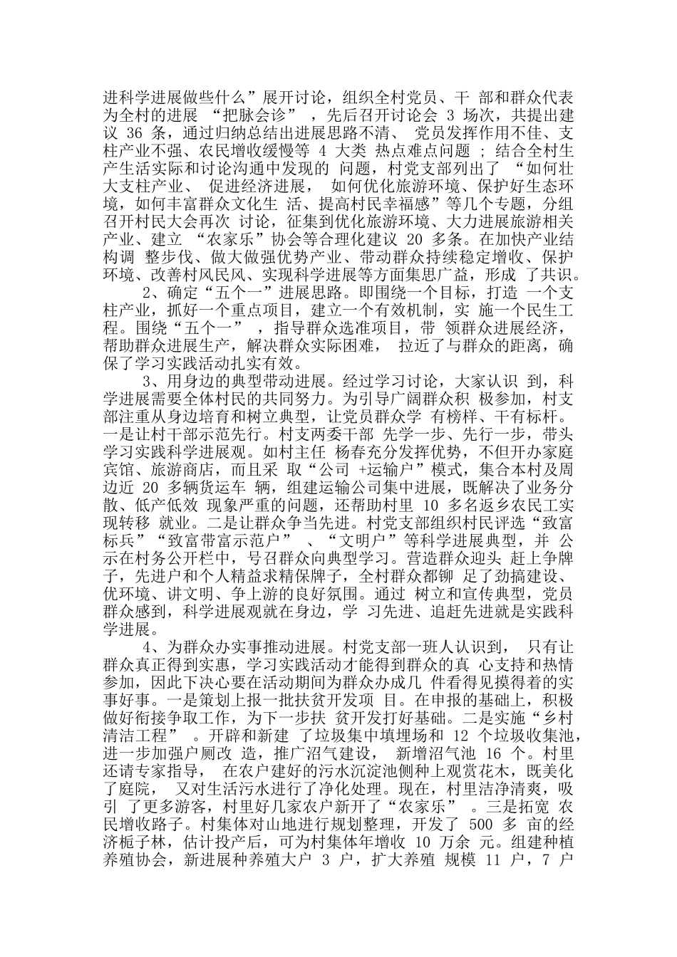 在学习实践发展观活动学习调研阶段情况汇报会上发言_第2页