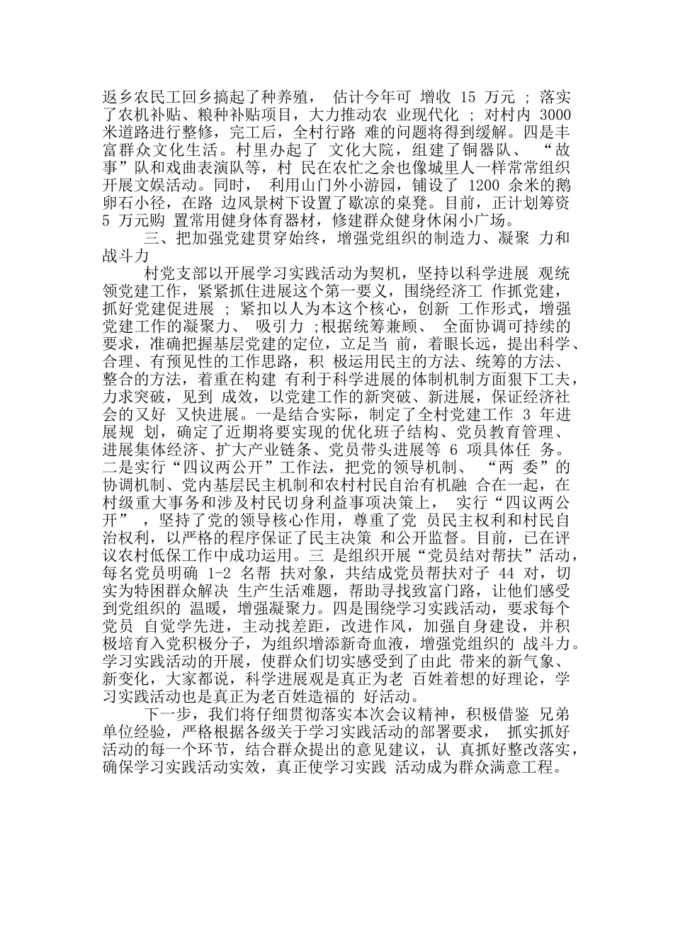 在学习实践发展观活动学习调研阶段情况汇报会上发言_第3页