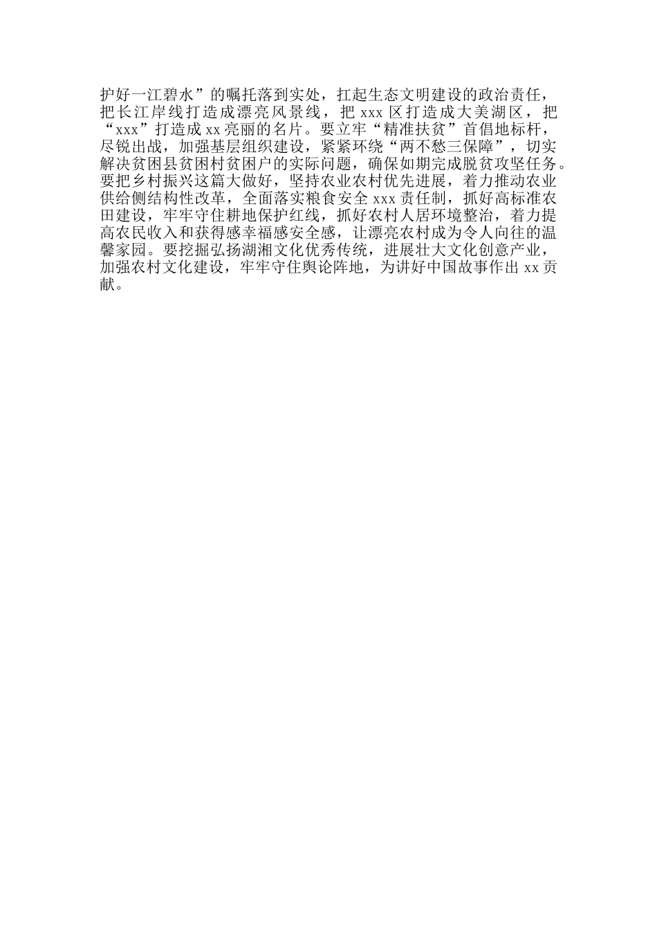 在学习总书记全国两会期间重要讲话精神会上的讲话稿_第2页