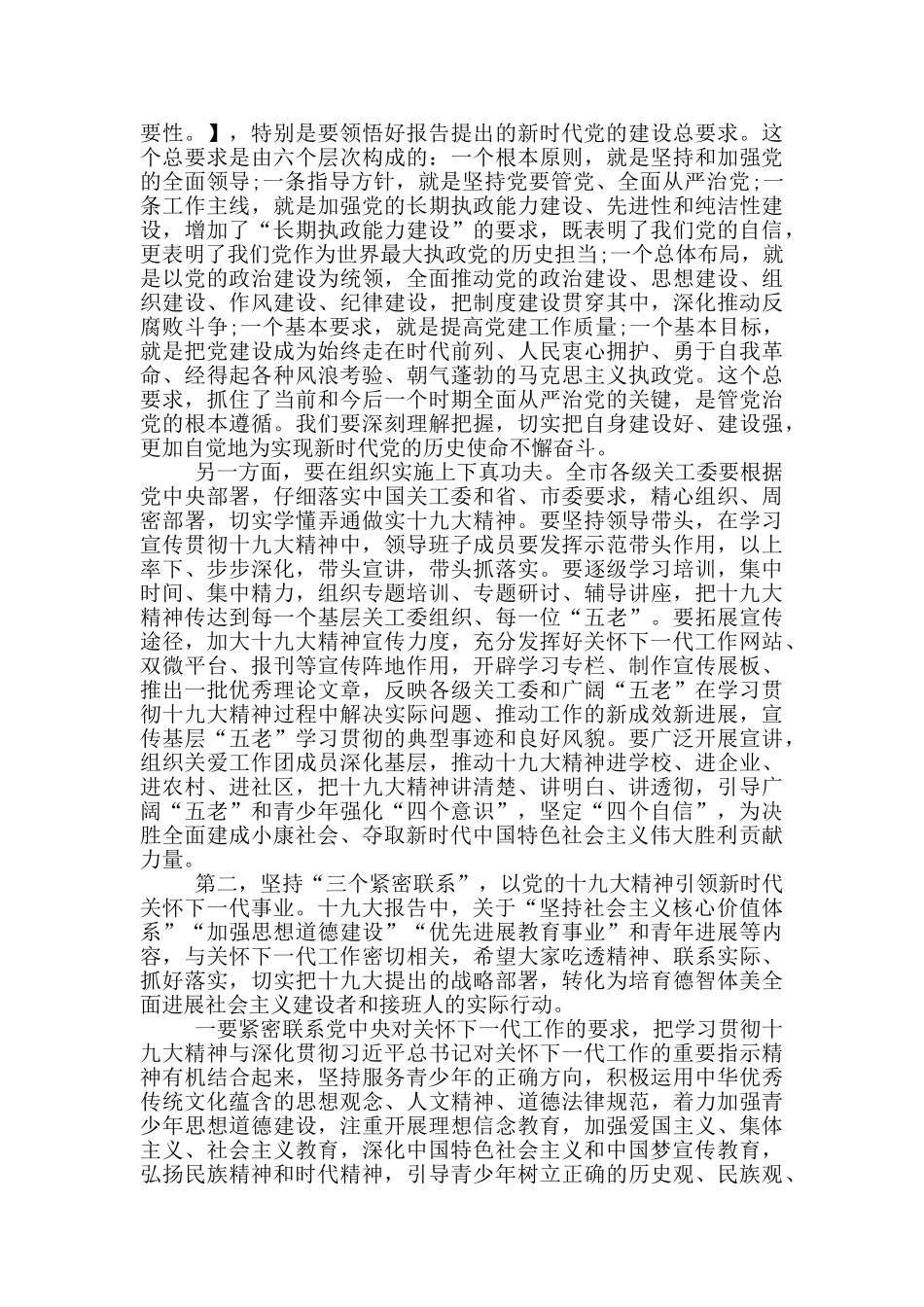 在学习贯彻十九大精神培训班开班式上的讲话_第2页