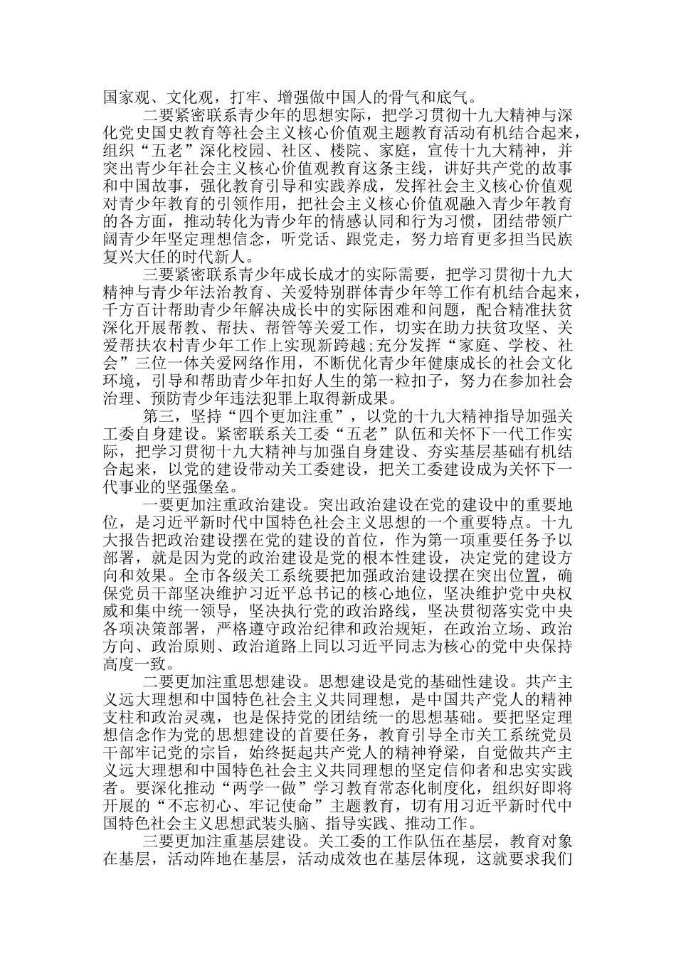 在学习贯彻十九大精神培训班开班式上的讲话_第3页
