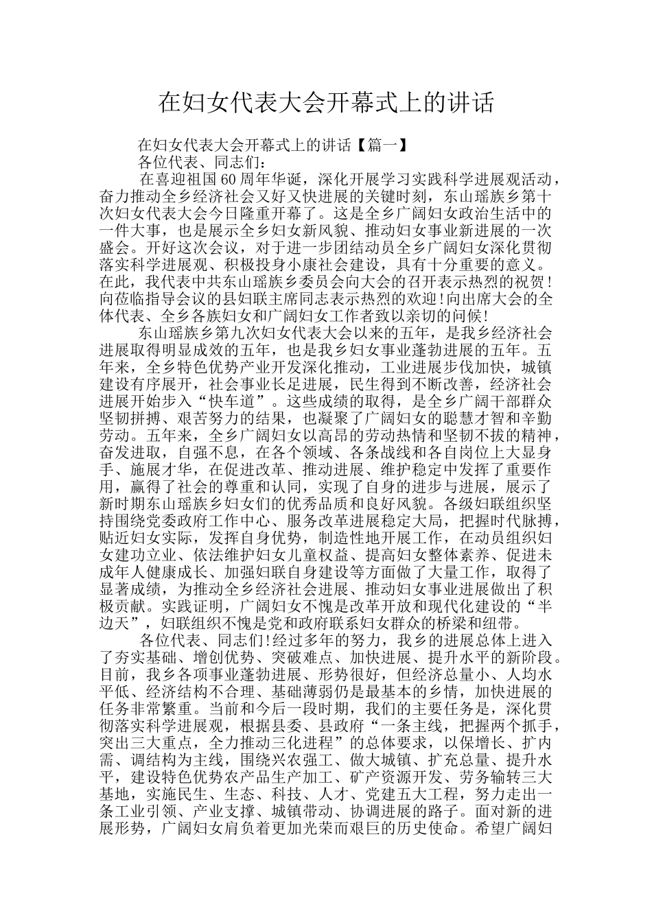 在妇女代表大会开幕式上的讲话_第1页