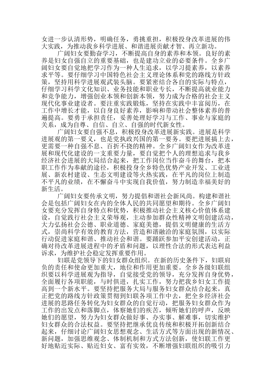 在妇女代表大会开幕式上的讲话_第2页