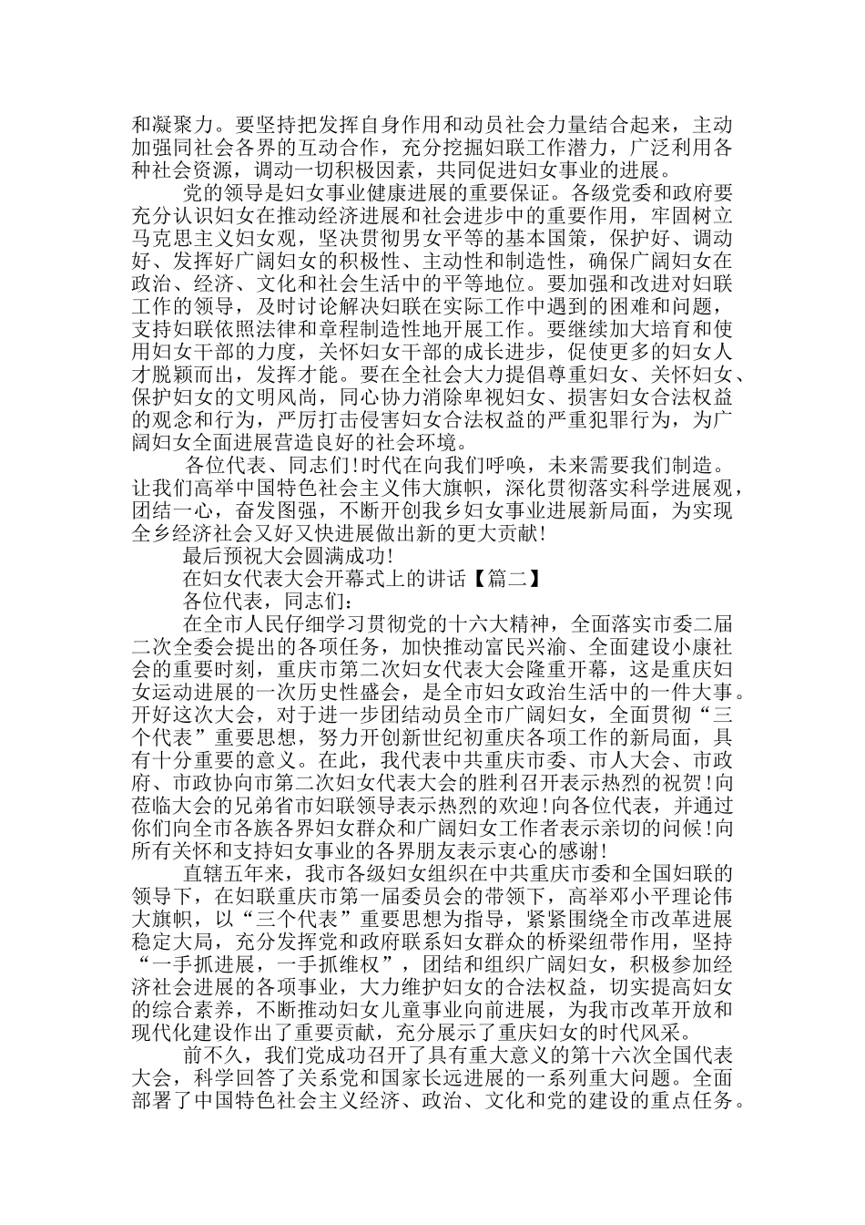 在妇女代表大会开幕式上的讲话_第3页