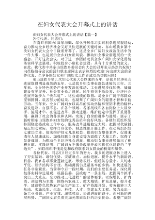 在妇女代表大会开幕式上的讲话