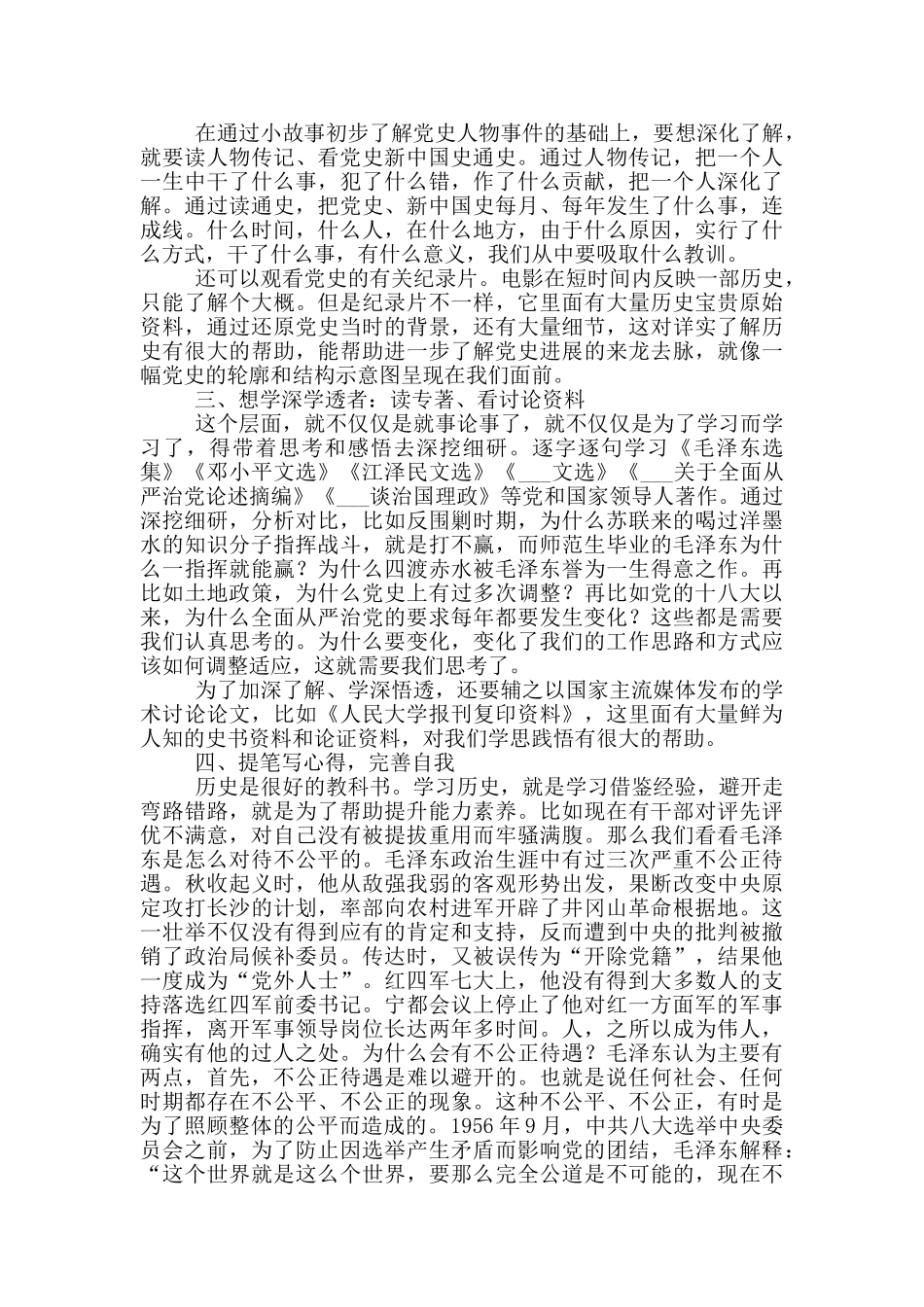 在学党史动员会上交流发言_第2页