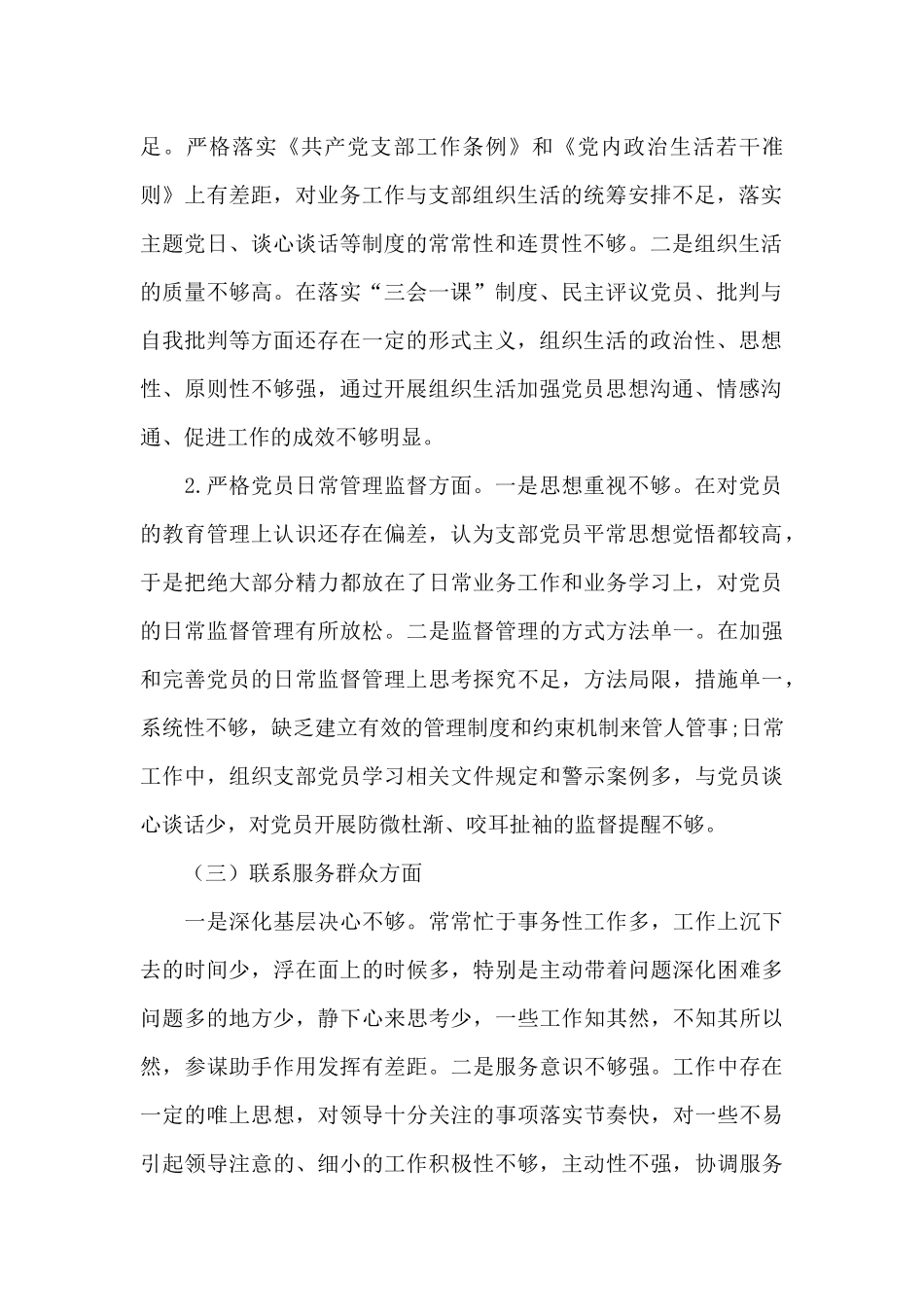 在学党史悟思想办实事开新局方面的差距和不足范文_第2页