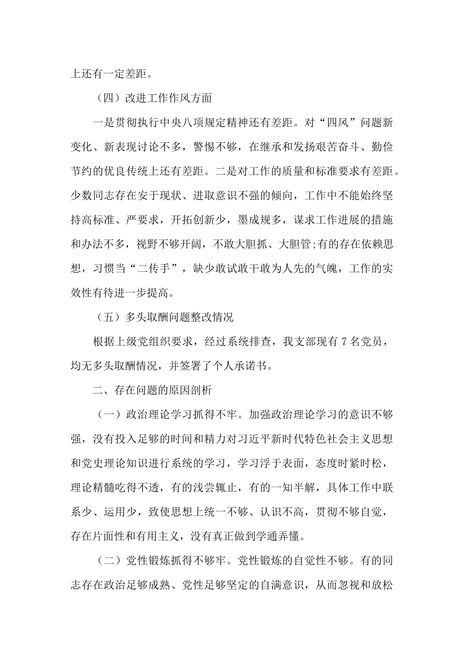 在学党史悟思想办实事开新局方面的差距和不足范文_第3页