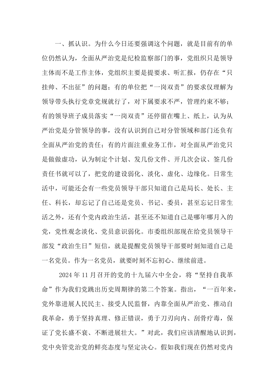 在委系统党务工作会议上的讲话_第2页