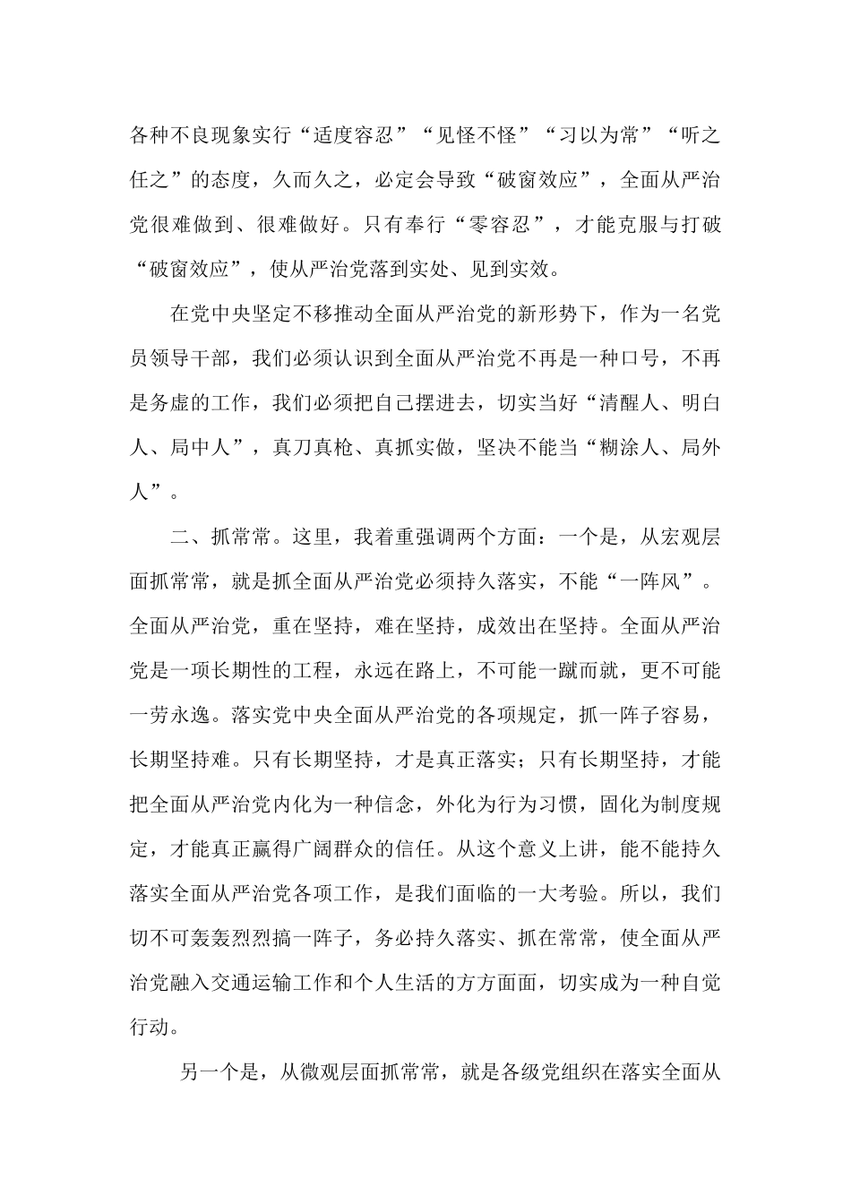 在委系统党务工作会议上的讲话_第3页