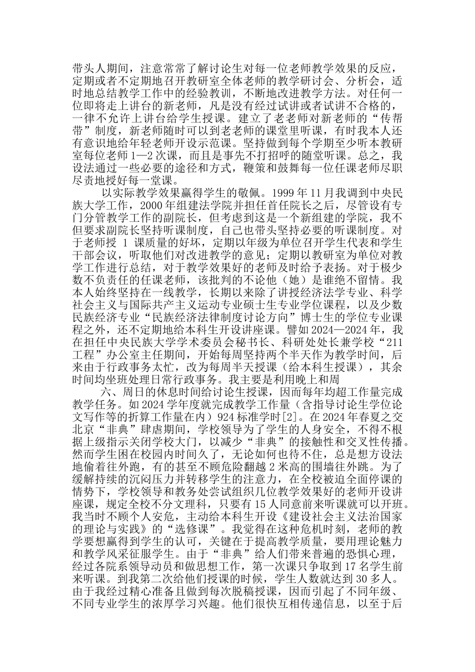 在学校从事主要教学工作总结_第2页