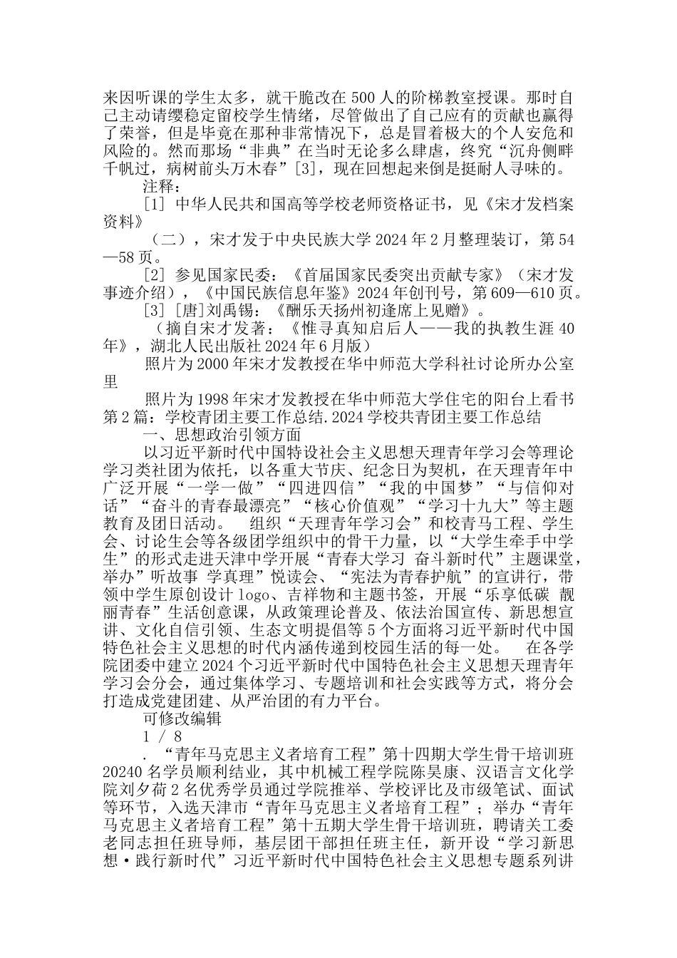 在学校从事主要教学工作总结_第3页