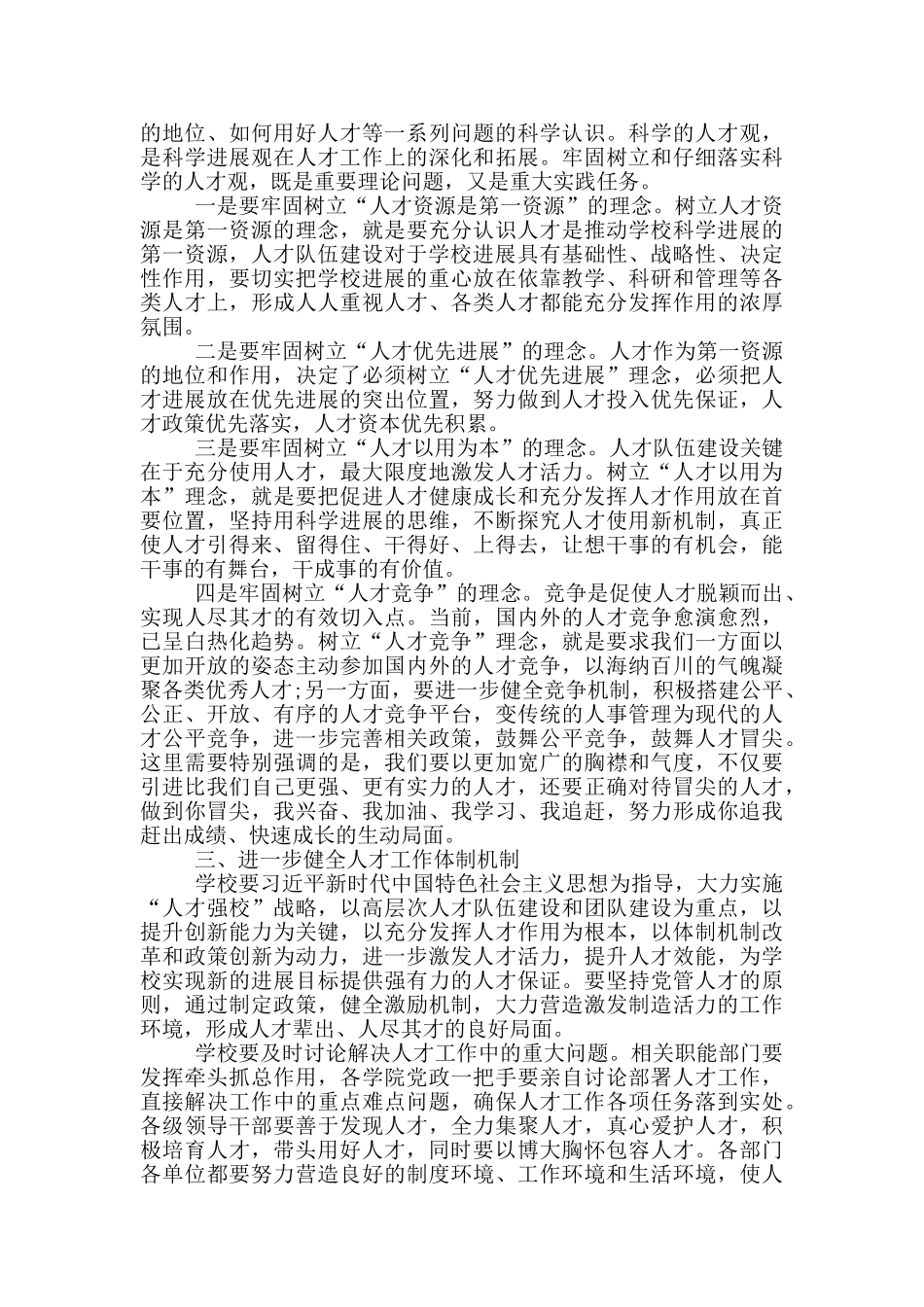 在学校人才工作会议上的总结讲话_第2页