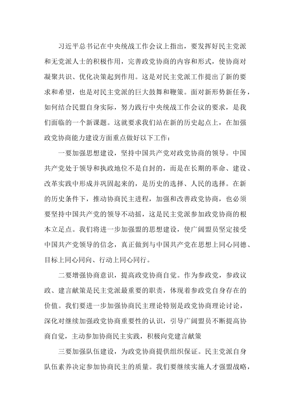 在学习2024年统战工作会议精神座谈会上的发言_第2页