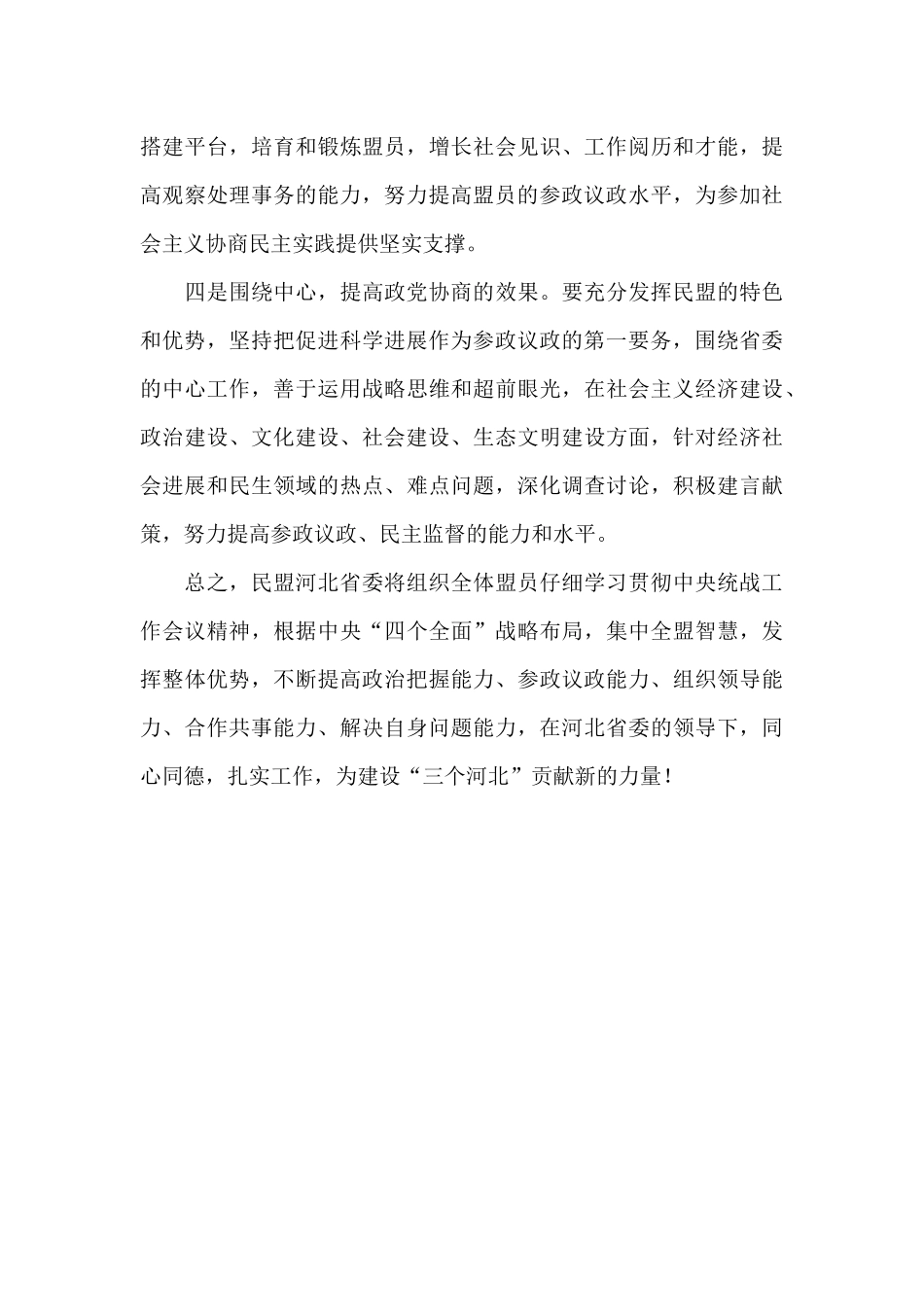 在学习2024年统战工作会议精神座谈会上的发言_第3页