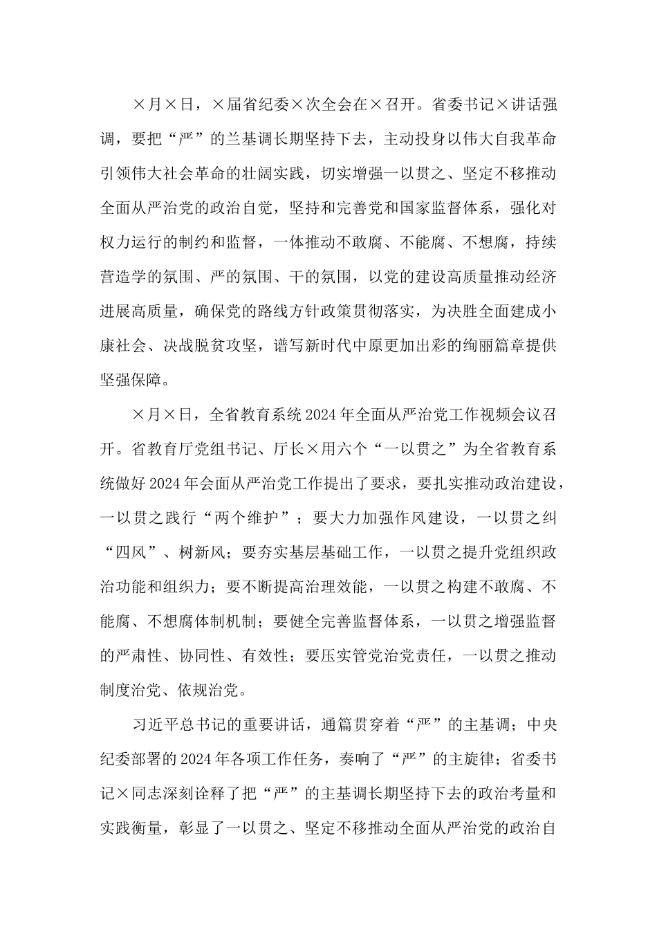 在学校全面从严治党工作会议讲话_第2页