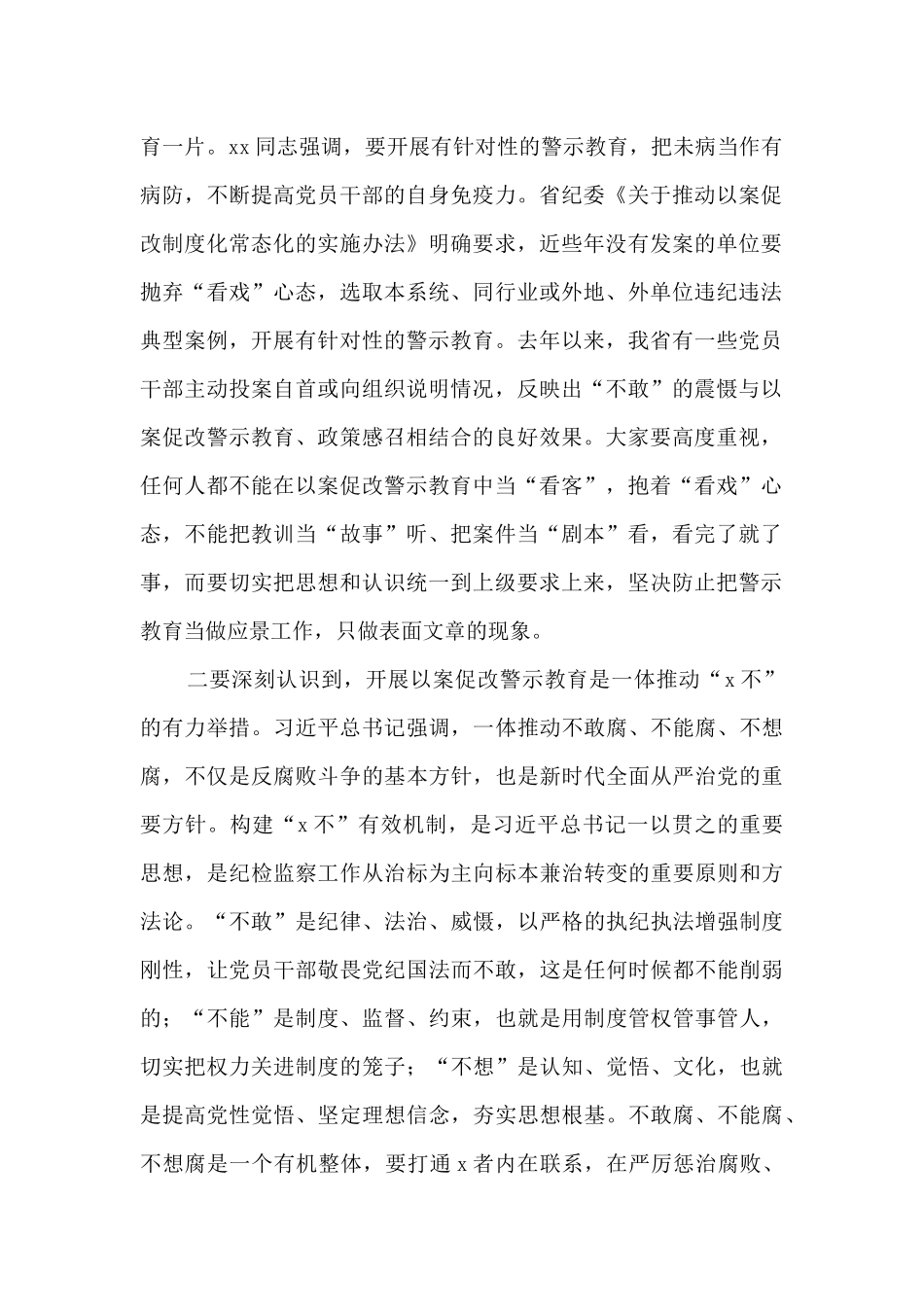 在学校以案促改警示教育会上的讲话材料_第2页
