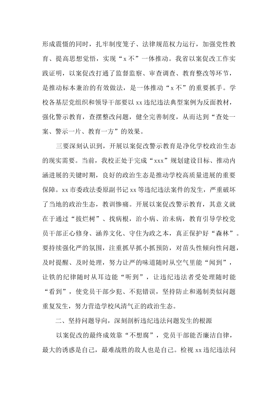 在学校以案促改警示教育会上的讲话材料_第3页