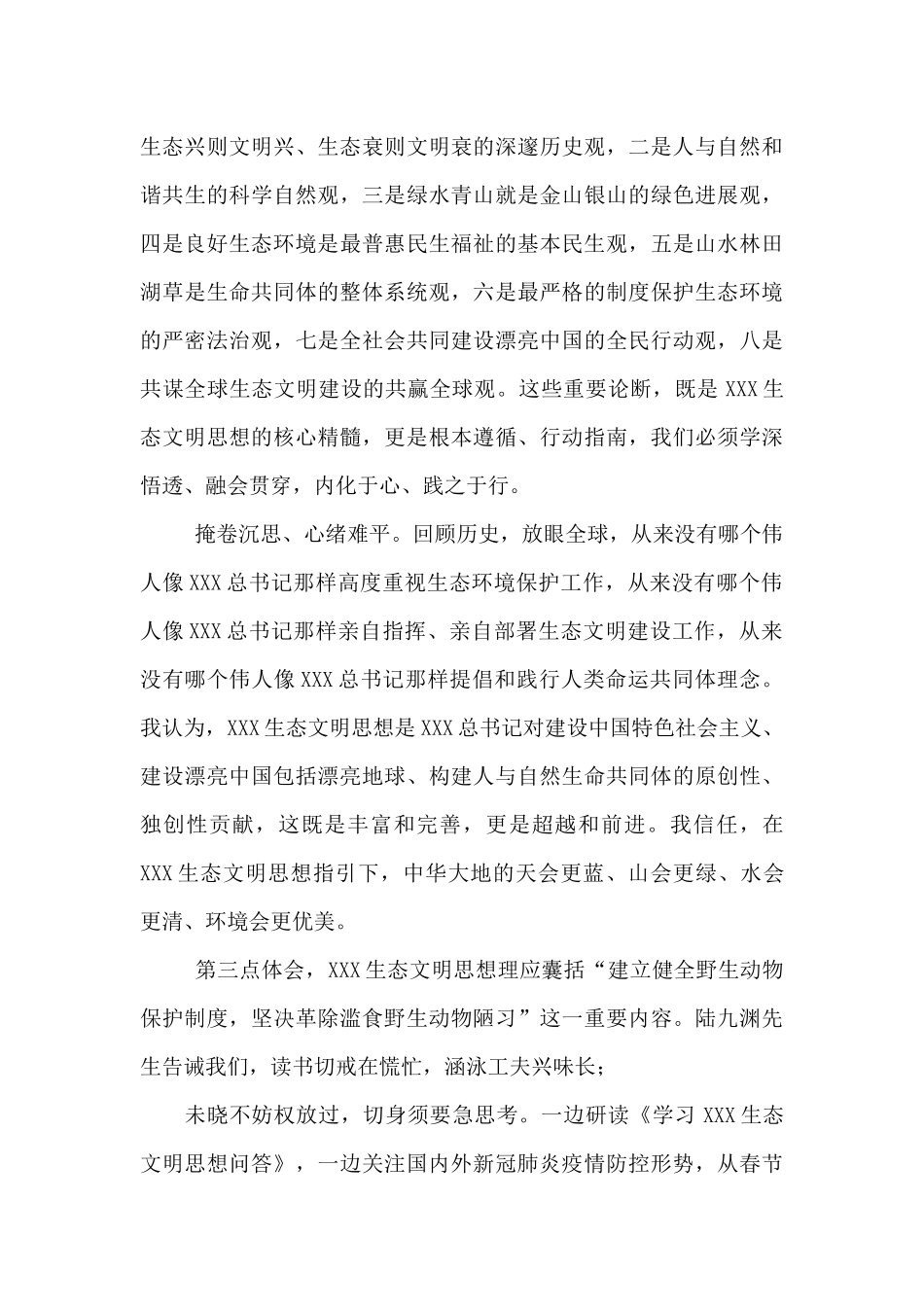 在学习生态文明思想交流研讨会上发言_第3页