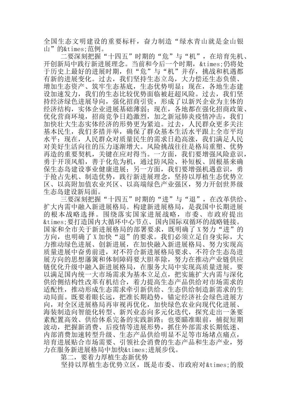 在学习区委“十四五”规划研讨会上的讲话_第2页