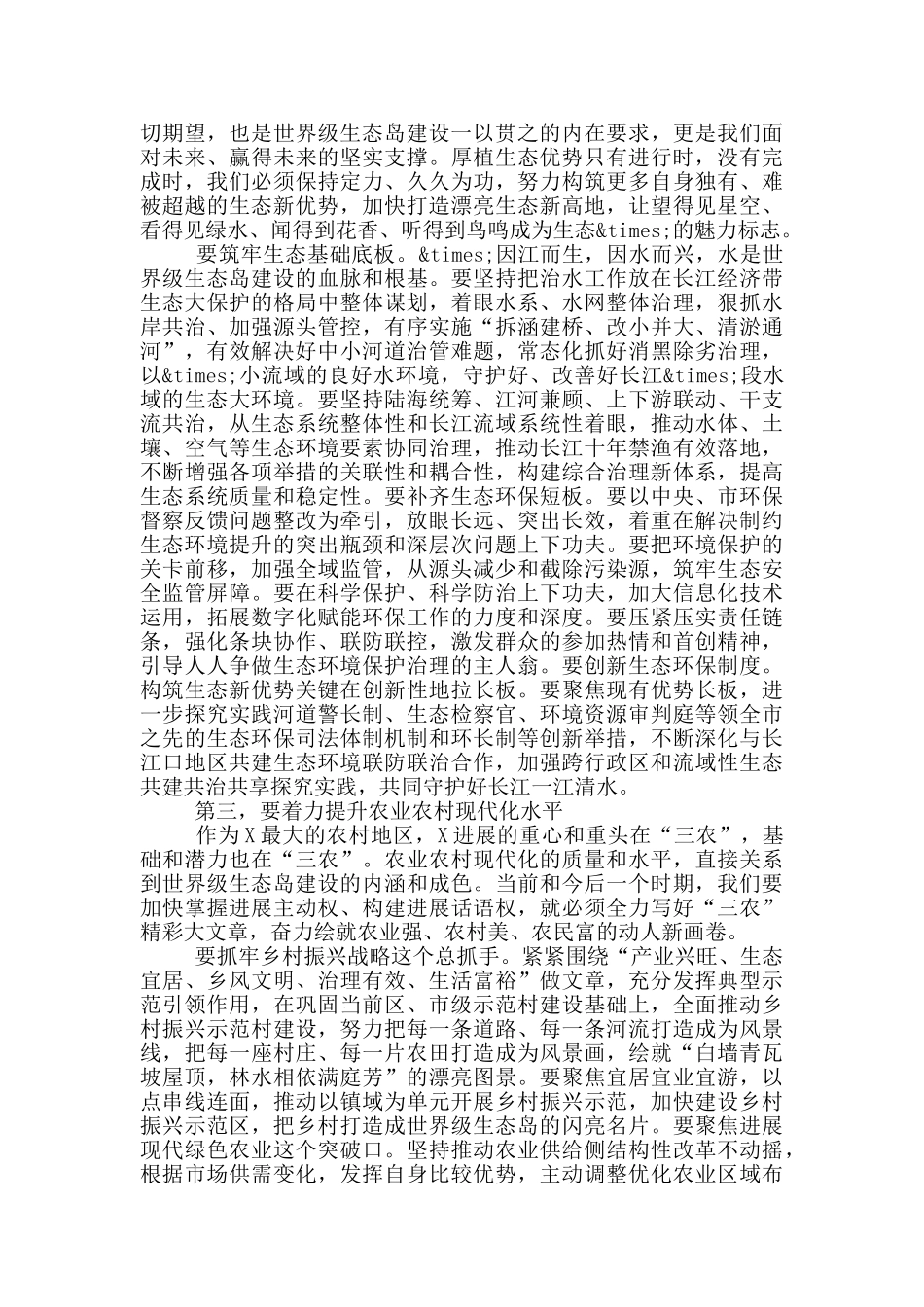 在学习区委“十四五”规划研讨会上的讲话_第3页