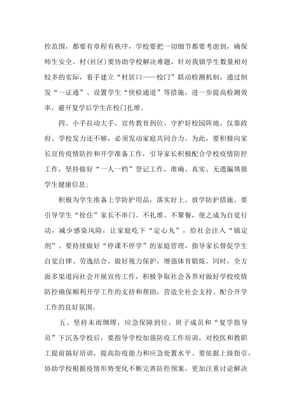 在学校复学准备工作推进部署会上的讲话_第3页