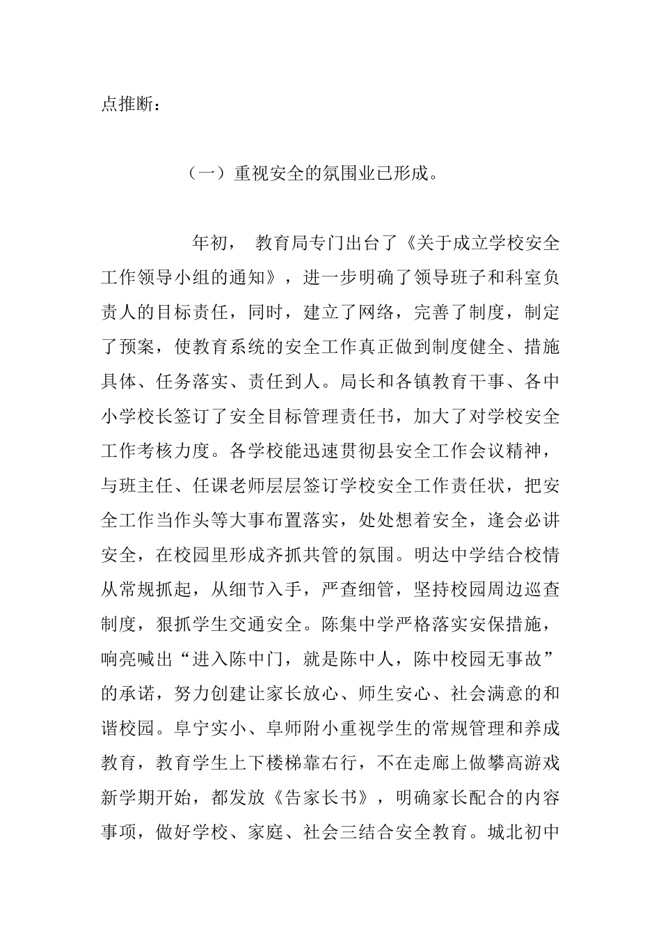 在学校安全工作会议上的讲话_第2页