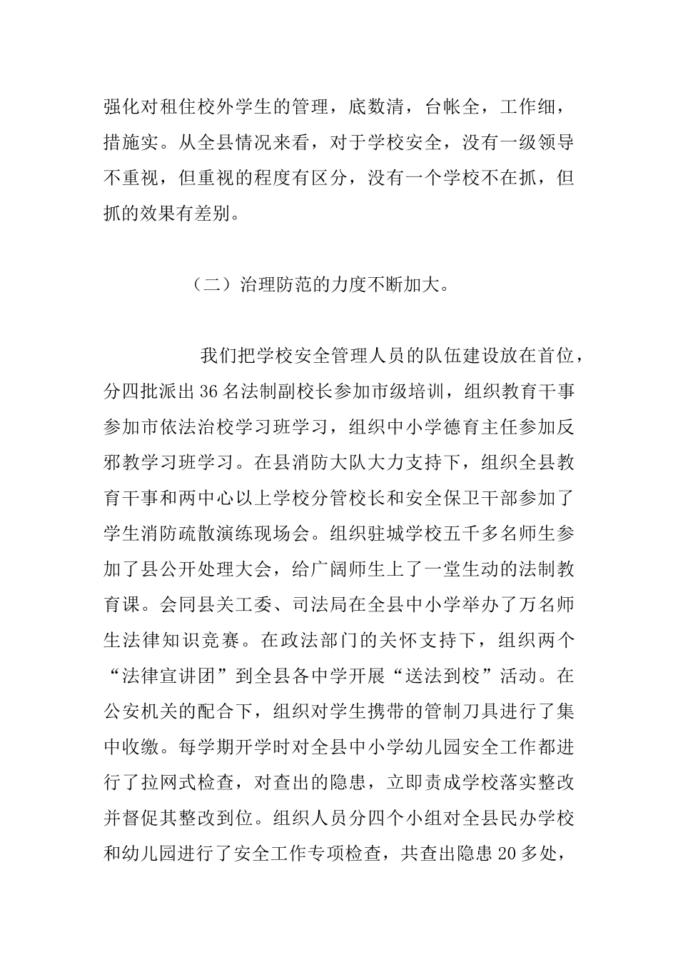 在学校安全工作会议上的讲话_第3页