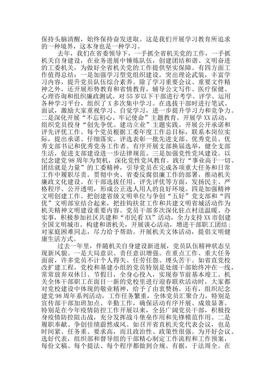 在学习教育月活动动员会上的讲话_第2页