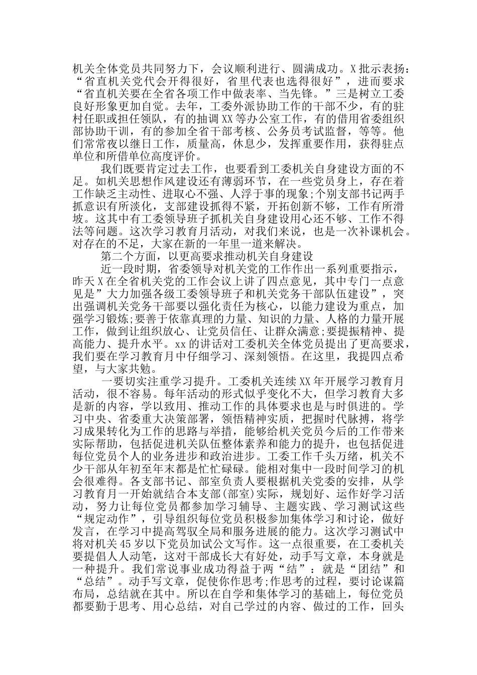 在学习教育月活动动员会上的讲话_第3页